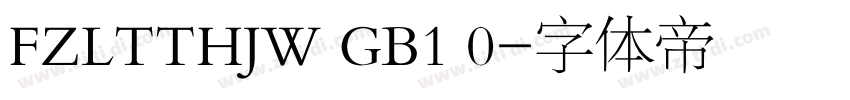 FZLTTHJW GB1 0字体转换